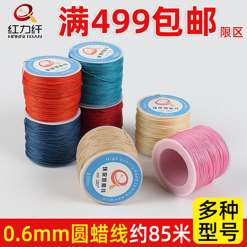 红力纤圆蜡线防汗DIY编手环项链穿珠子不开叉转不开圆型蜡线