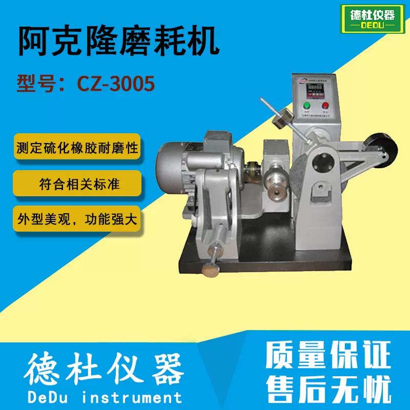 供应CZ-3005阿克隆磨耗机 硫化橡胶的耐磨性能试验机