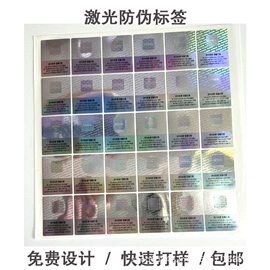 防伪商标;纸盒;纸类印刷