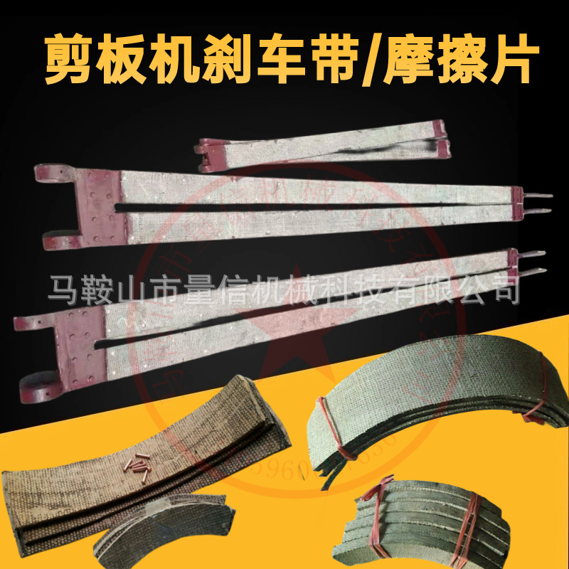 20x2500剪板机刹车带石棉铜丝 齐齐哈尔剪板机摩擦片树脂橡胶材质