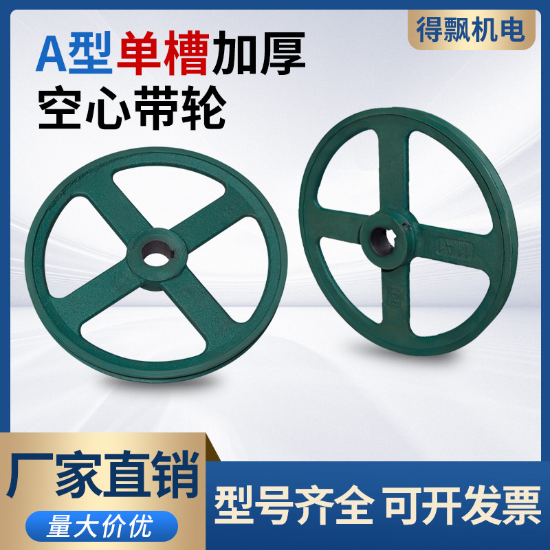 空心1A加厚皮带轮单槽A型皮带盘三角带轮电机马达减速机传动轮