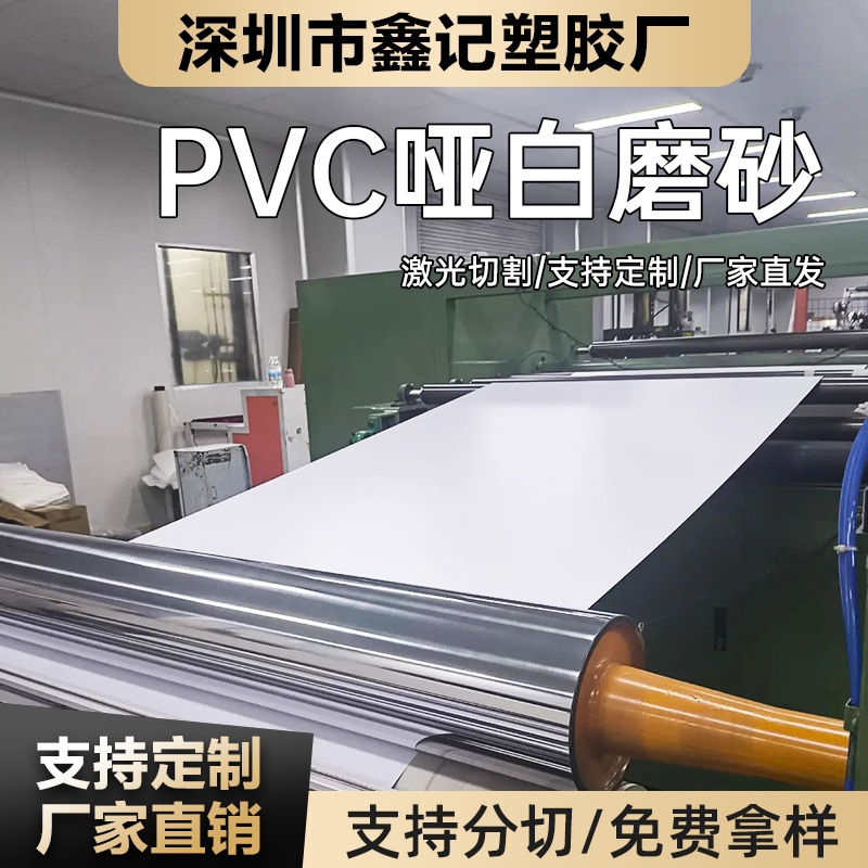 pvc片材pvc塑料片白色磨砂片板材印刷吸塑包装材料支持加工定制