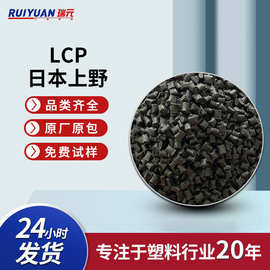LCP日本上野2140GM BK抗高温气泡低翘曲塑料黑色高耐热液晶材料