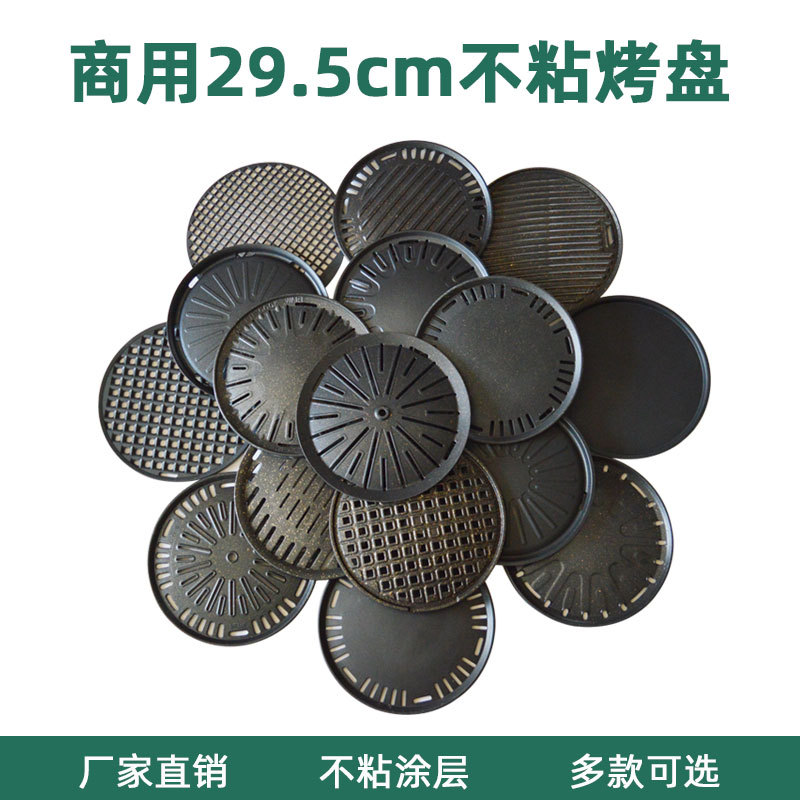 韩式烤盘烧烤店圆形直径29.5cm不沾烤肉篦子商用煎肉盘烤架不粘