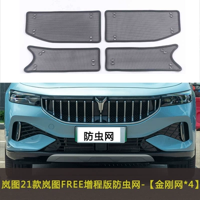 Lantu Free/Dreamer/Chasing Light/Dna Car Insect-Proof Net, Dust-Proof and Willow-Flower-Proof Net, Water Tank Protection Net (Automobile anti-insect net) - 21-models-of-lantu-free-extended-range