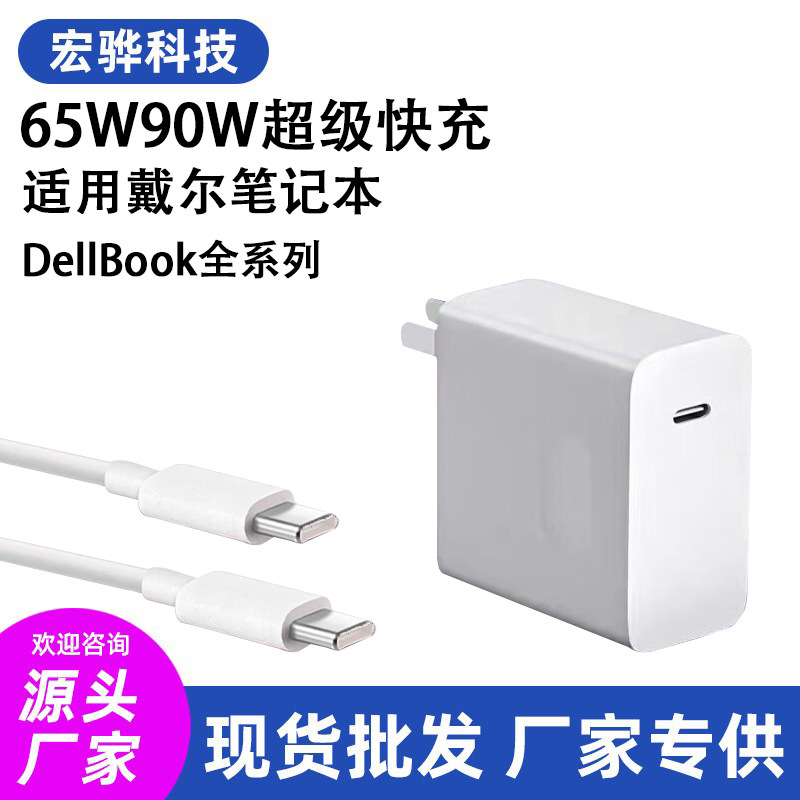 Suitable for Dell Laptop Charging Head 65W Super Fast Charging Inspiron 13/14/15/16Pro Charger