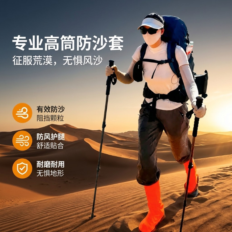 Outdoor high-top anti-sand shoe covers for adults and children, suitable for desert hiking, beach, Chaka Salt Lake, dustproof outer foot covers