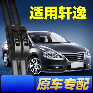 Suitable for Dongfeng Nissan 13 generation new Sylphy wiper blades 2014 14 special 2015 Nissan 15 car wiper