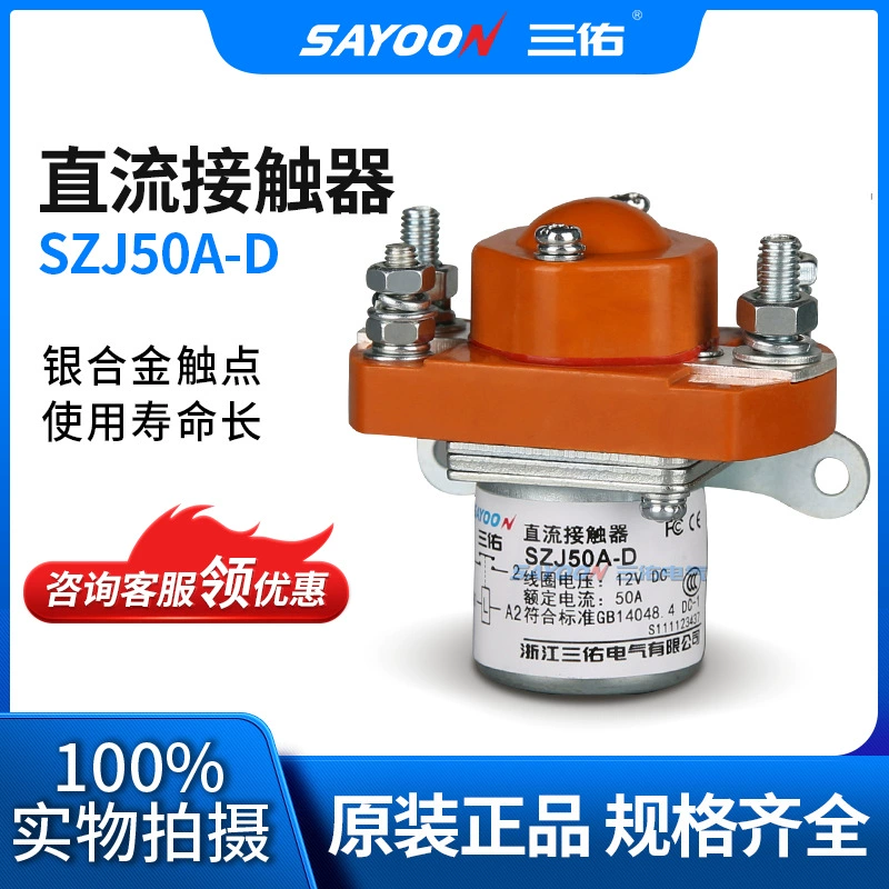 Sanyou DC контактор SZJ50A-D SZJ50A MZJ-50A Мотор 12V 24V 60V 72V
