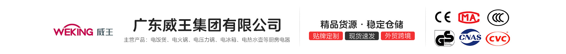 广东威王集团顺德电器有限公司_阿里巴巴旺铺