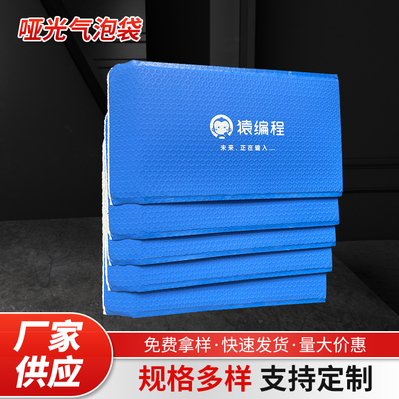 批发蓝色哑光膜气泡袋加厚信封袋防震防水泡沫自封胶条服装快递袋