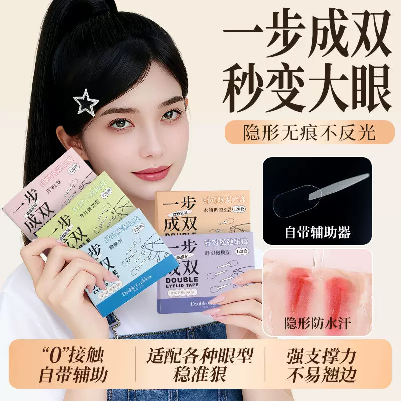 一步成双双眼皮贴隐形哑光无痕自然肿眼泡内双专用自带辅助美目贴