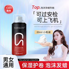 莎贝龙泡沫发蜡80ml定型蓬松摩丝发廊造型发胶小瓶旅行装蓬松喷雾
