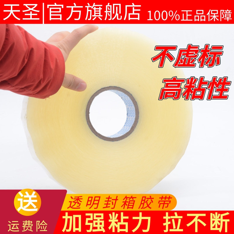 高粘透明白大卷透明胶带工厂快递打包封口封箱胶带现货批发天圣