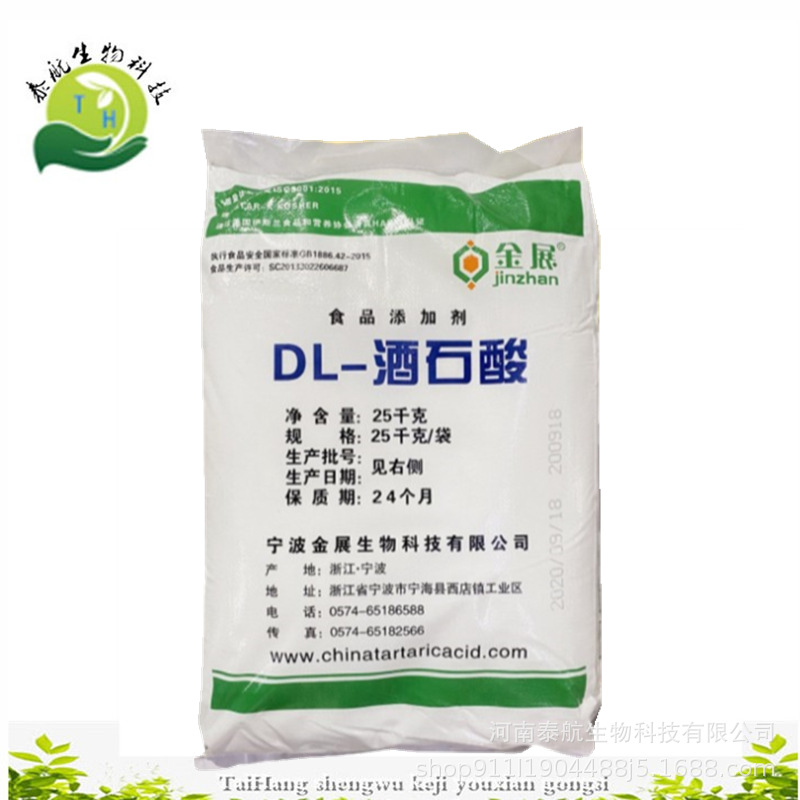 供应食品级酒石酸 DL酒石酸食品膨松剂酒石酸结晶品葡萄酒酸味剂阿里巴巴