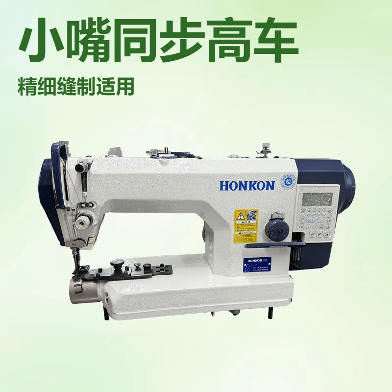 杭啸0303-XD小嘴同步车差动送料同步平缝机小嘴做帽子