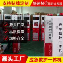 AED自动体外除颤仪机柜壁挂箱立柜警报急救设备ai应急救护一体机