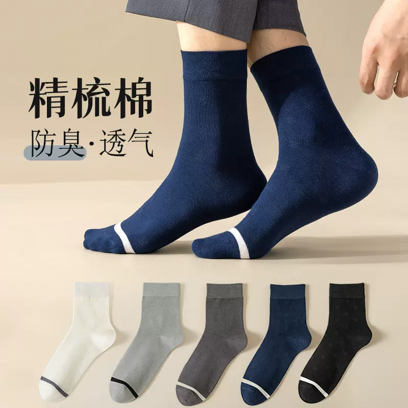 诸暨袜子男士春秋中筒袜吸汗防臭长袜棉袜秋冬新款商务袜厂家批发