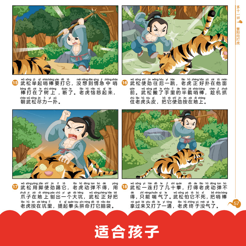 Chinese classic comics