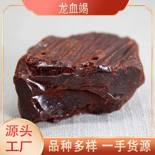 正品龙血竭中药材精选云南西双版纳木血竭麒麟竭散装 一件起批-阿里巴巴