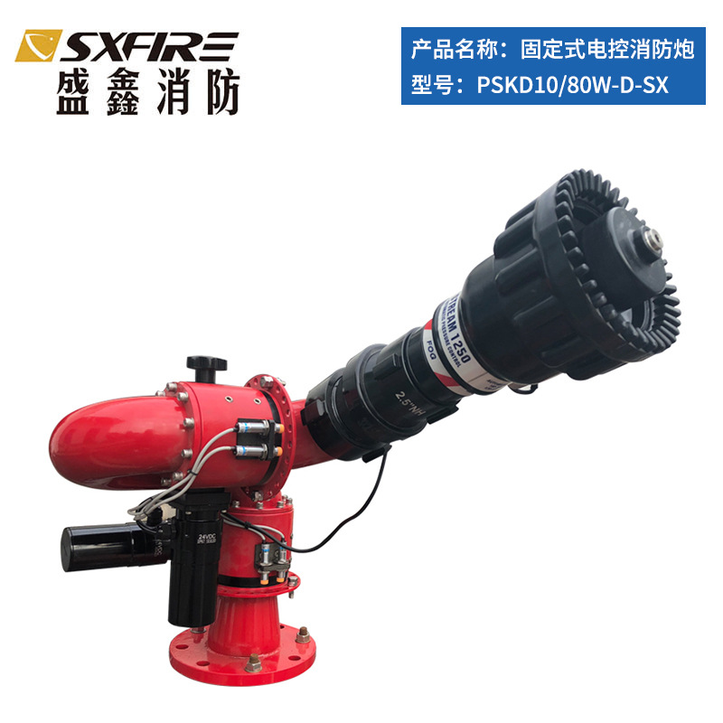 消防枪炮80升固定式电控不锈钢消防炮直流喷雾可调自动调压盛鑫