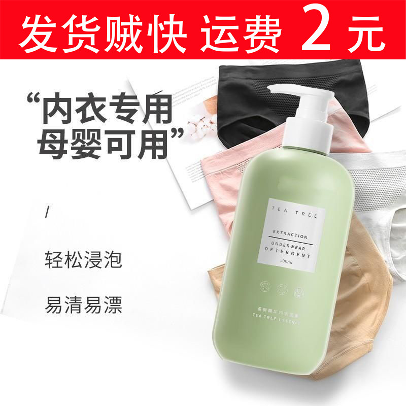 Skin-Friendly Tea Tree Essence Intimates, Women's Intimates, Special Blood Stain Laundry, Maternity Care Cleaning Liquid, Intimates Sterilization