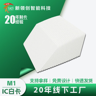 In-Stock Ic White Card M1 Chip with Overlay Access Control Card Wholesale Campus Card Custom Pvc Plastic Nfc Card