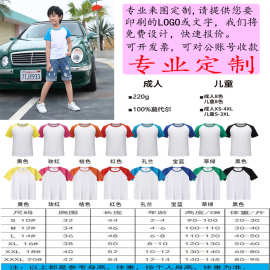 220克儿童莫代尔插肩短袖T恤班服文化衫印制LOGO厂家直销批发