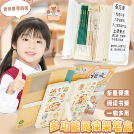 多功能阅读文具盒书架男孩女孩款文具儿童便携支架学生铅笔盒书桌