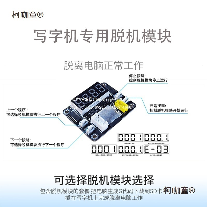 写字机器人仿手全自动教案打印机抄笔记绘图绘画脱机模块麦麦太保