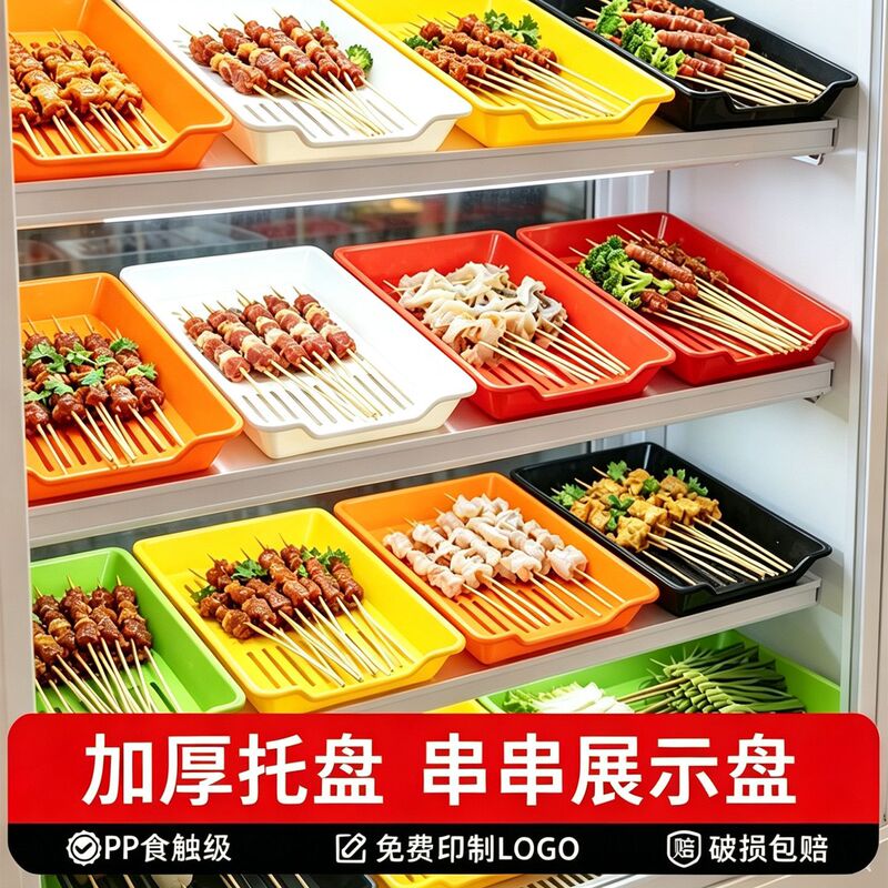 Skewer tray for hot pot restaurant display cabinet, dish tray for grilled skewers, fried skewers, barbecue, rectangular plastic commercial use Skewer tray for hot pot restaurant display cabinet, dish tray for grilled skewers, fried skewers, barbecue, rectangular plastic commercial use
