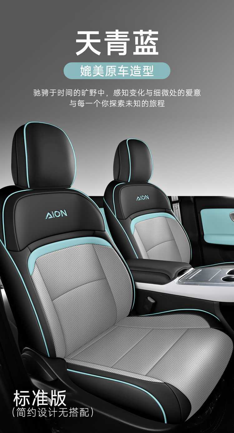2025 Aian Yplus Special Car Seat Cover Xingyao Edition 510 Enjoy Edition Intelligent Driving Edition Four Seasons All-Inclusive Cushion