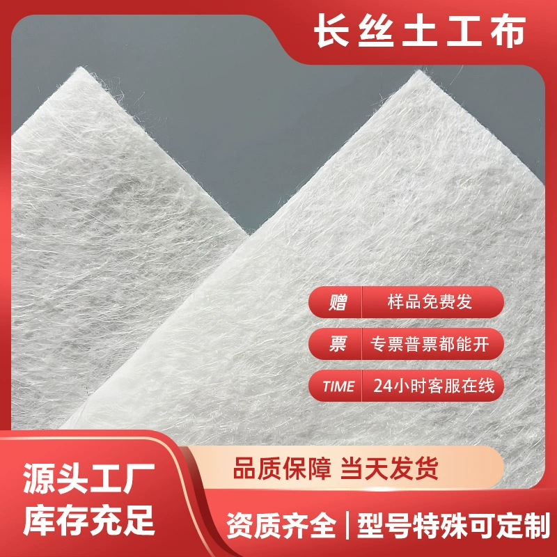 Индивидуальные геотканные ткани для инженерной ткани Иглоукалывание геоткана