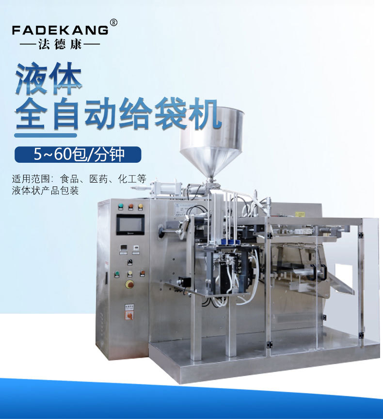 麻辣香锅酱料给袋式包装机 注射泵计量液体袋装包装机 水平给袋机