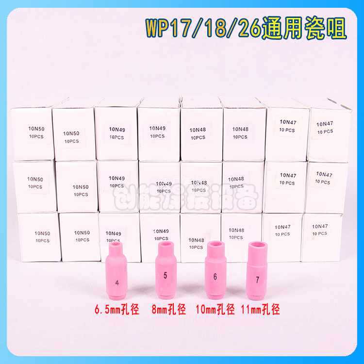 5IJOTIG氩弧焊枪配件WP17/18/RS26加长瓷嘴保护嘴10N瓷杯保护嘴6#