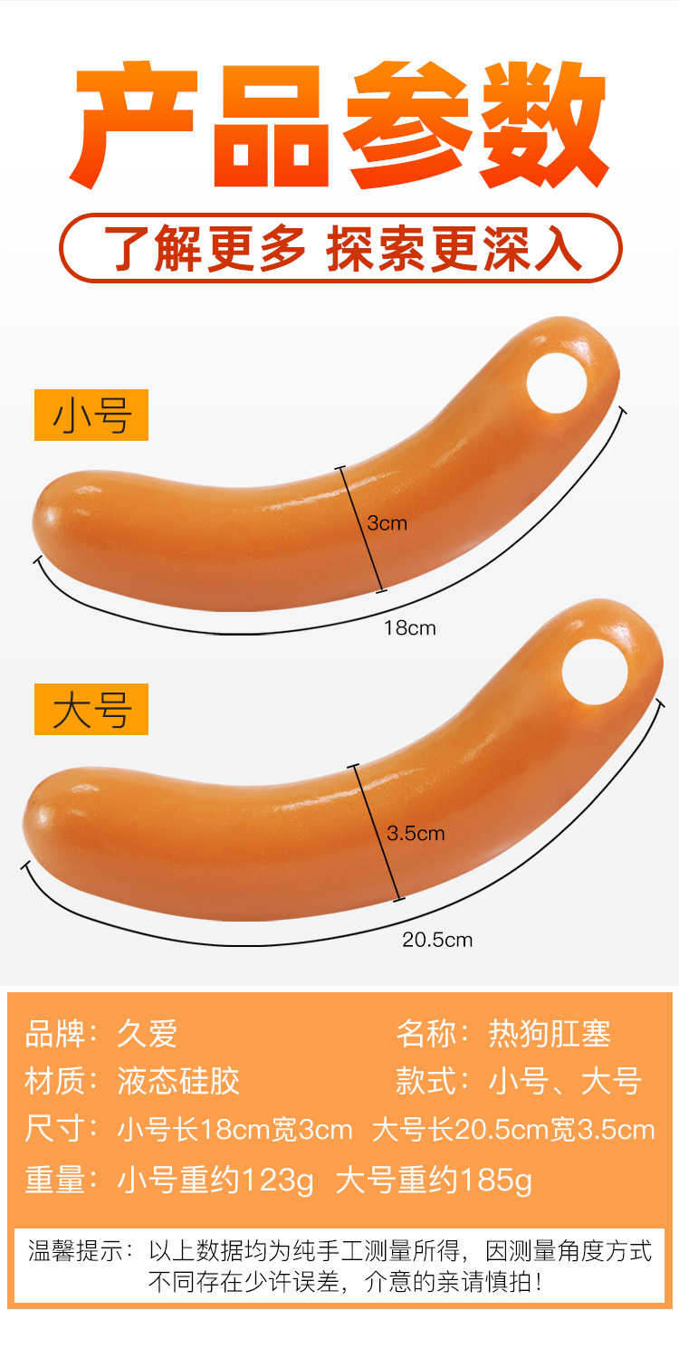 Jiuai Silicone Anal Plug, Large Hot Dog Shape, Skin-Tone Non-Vibrating Design — detail image 13