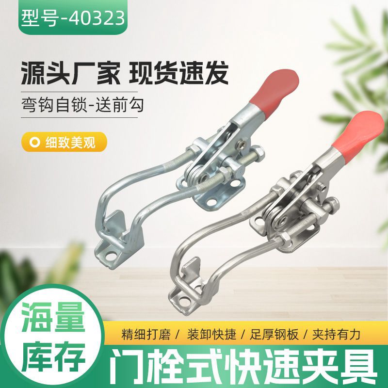 304不锈钢40323带弯钩自锁门栓式快速夹具可调节搭扣锁扣锁夹工具