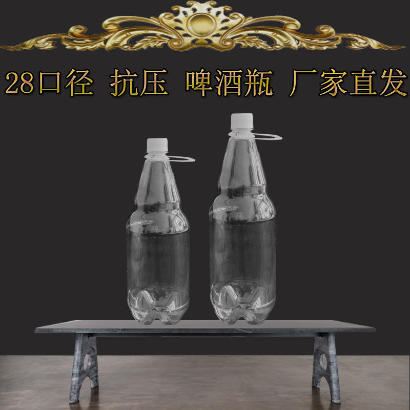 塑料啤酒瓶外卖打包分装PET空塑料瓶精酿啤酒瓶二发500ML1L1.5L2L