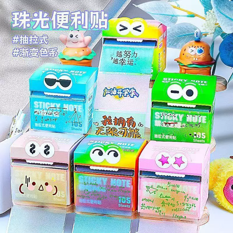 珠光渐变透明抽拉式便利贴学生用高颜值标记错题粘性便签扩张贴纸