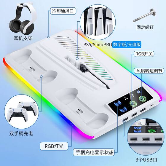 PS5/SLIM/PRO universal host heat dissipation base multi-function fan bracket double handle seat charging with RGB lights