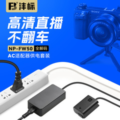 Fengbiao NP-FW50 fake battery is suitable for Sony a7m2 R2 a6400 zve10 camera live broadcast analog power supply
