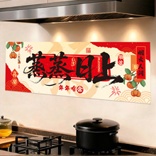 新年橱窗贴2026春节过年蒸蒸日上灶台厨房贴纸马年装饰窗花静电贴