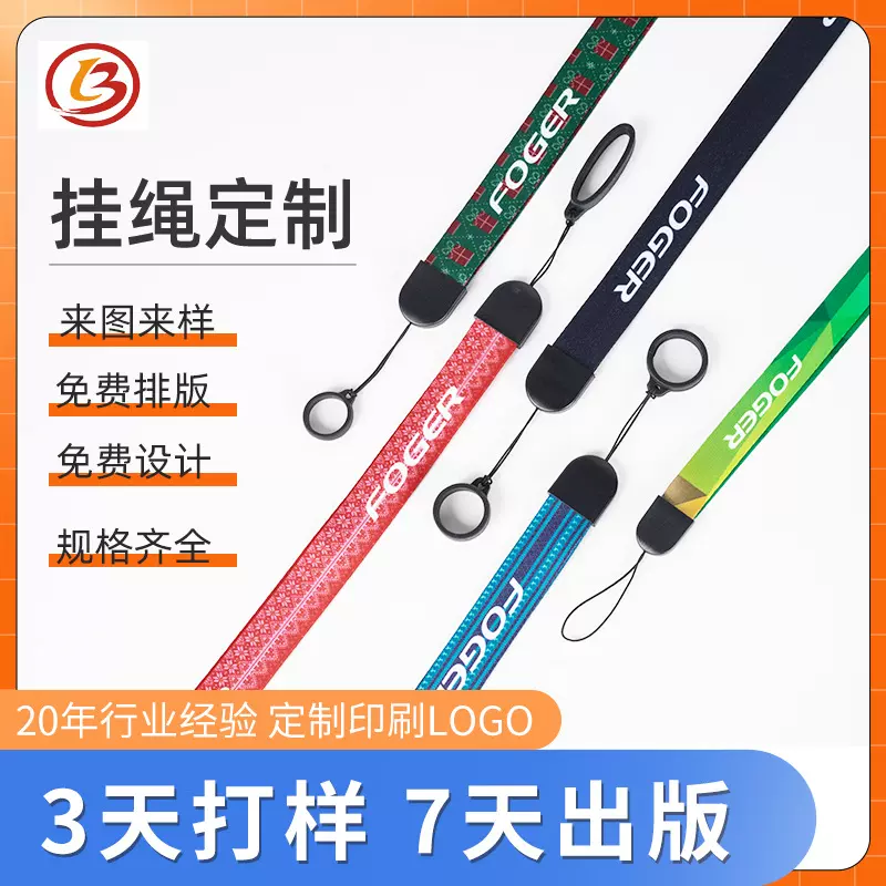 涤纶挂绳定做多款式多规格挂绳手机烟杆挂绳挂带工牌胸卡挂脖挂绳