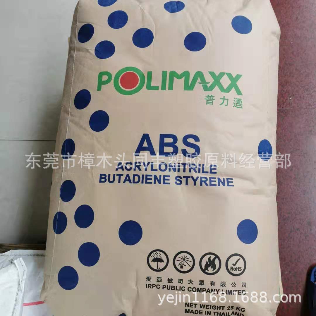 ABS 泰国石化 GA850 食品级ABS 20个熔脂