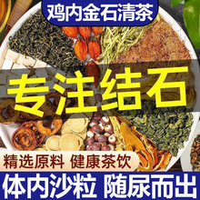 排溶化通石茶鸡内金中草药泡水喝金钱草结专用正宗肾脏净化清茶