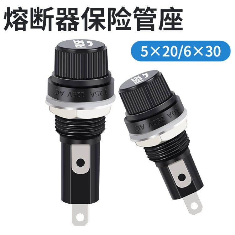 面板式安装保险丝座 5*20保险丝座6*30保险丝座 FUSE管状熔断器座