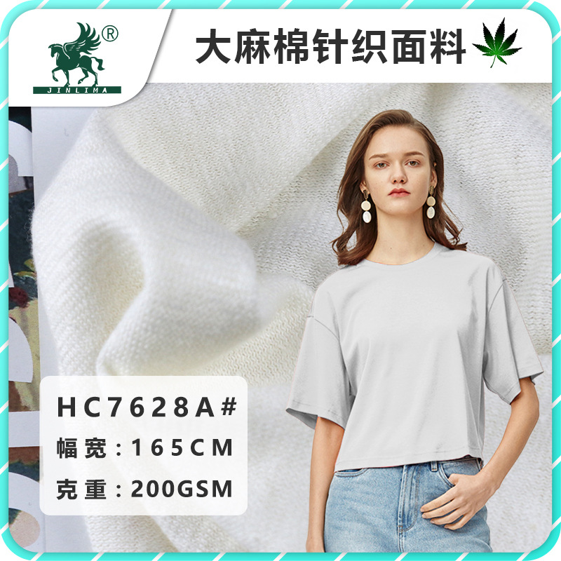厂家现货200克大麻棉混纺面料抗菌夏季T恤汗布透气吸汗汉麻布料