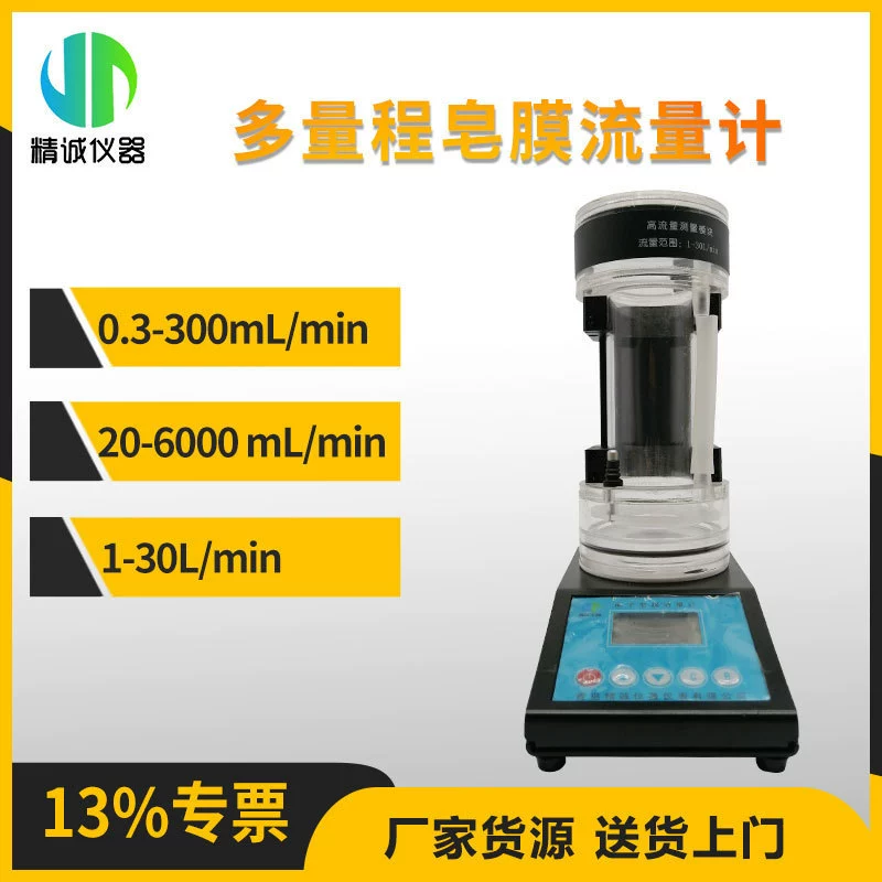 Многофункциональный Интеллектуальный расходомер для мыльной пленки SCal Plus калибратор для мыльной пленки, многофункциональная машина все-в-одном