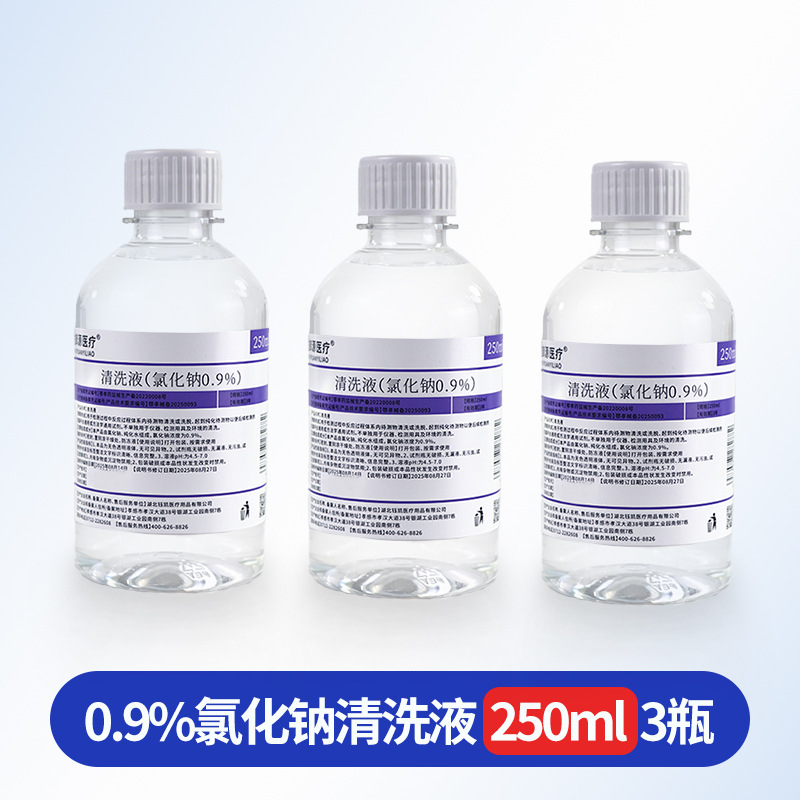 （包邮）盐水清洗液250ML 3瓶