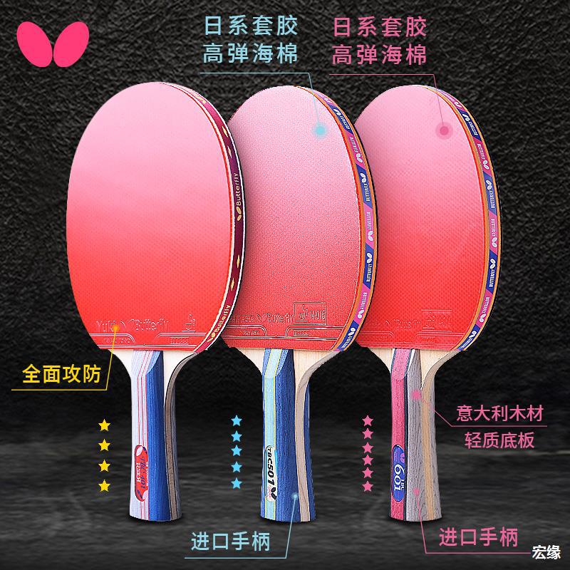 Butterfly Butterfly Table Tennis Racket Four-Star Butterfly King Table Tennis Racket Professional Grade Single Flagship